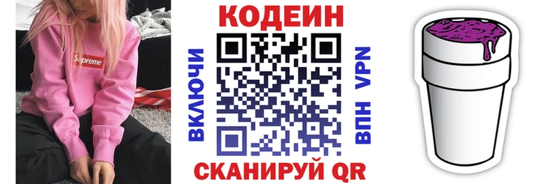 как найти   Нязепетровск  Кодеиновый сироп Lean Purple Drank 